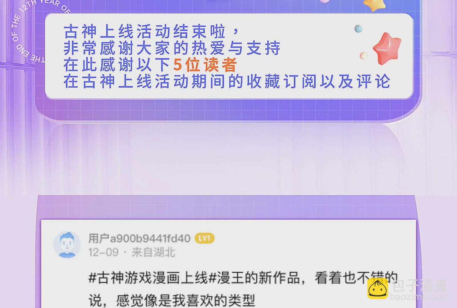 古神遊戲 - 第5話  無敵軟飯王(4/4) - 5